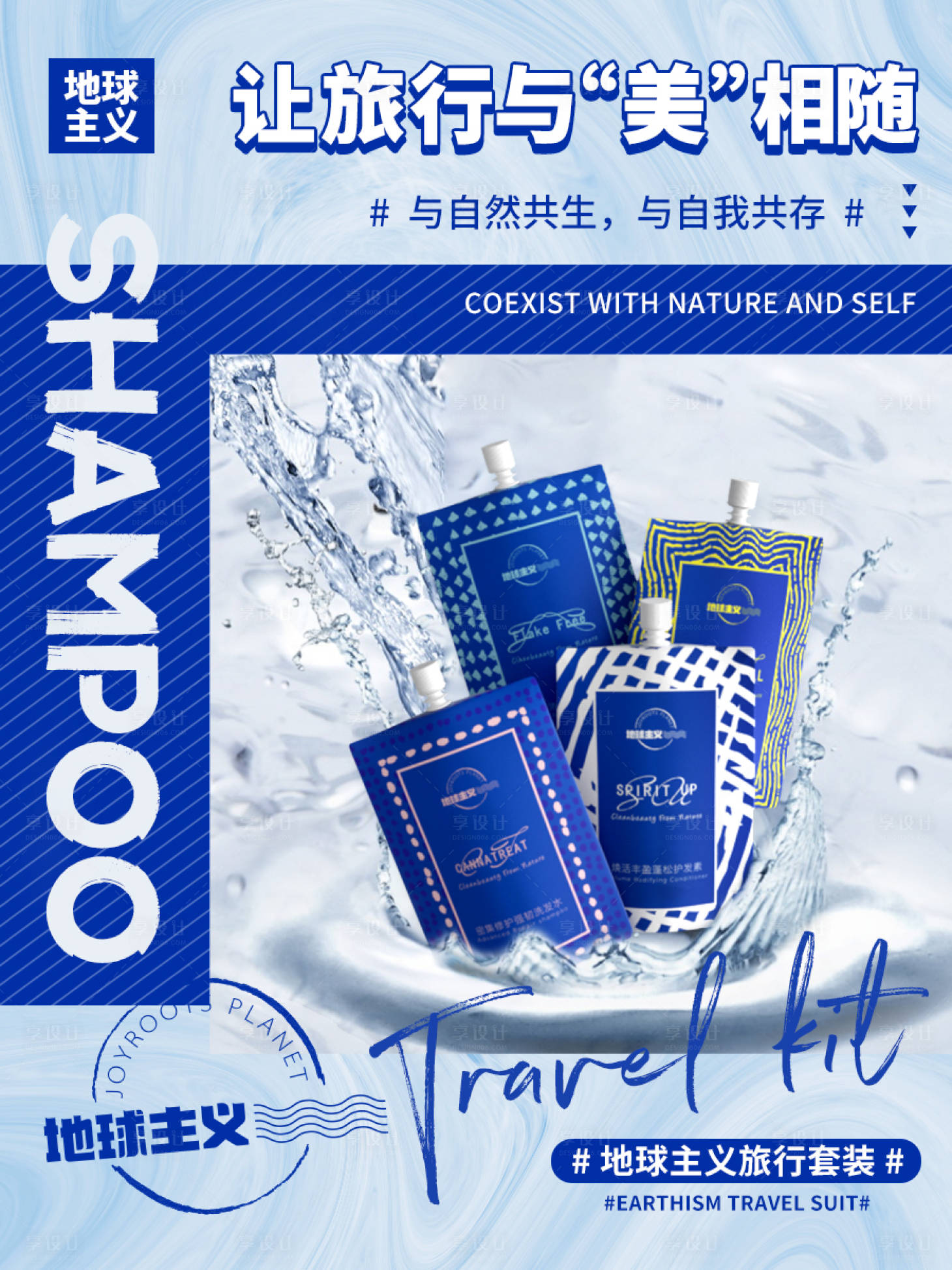 源文件下載【享設計】搜索編號：38650006646287647【洗護創意海報】