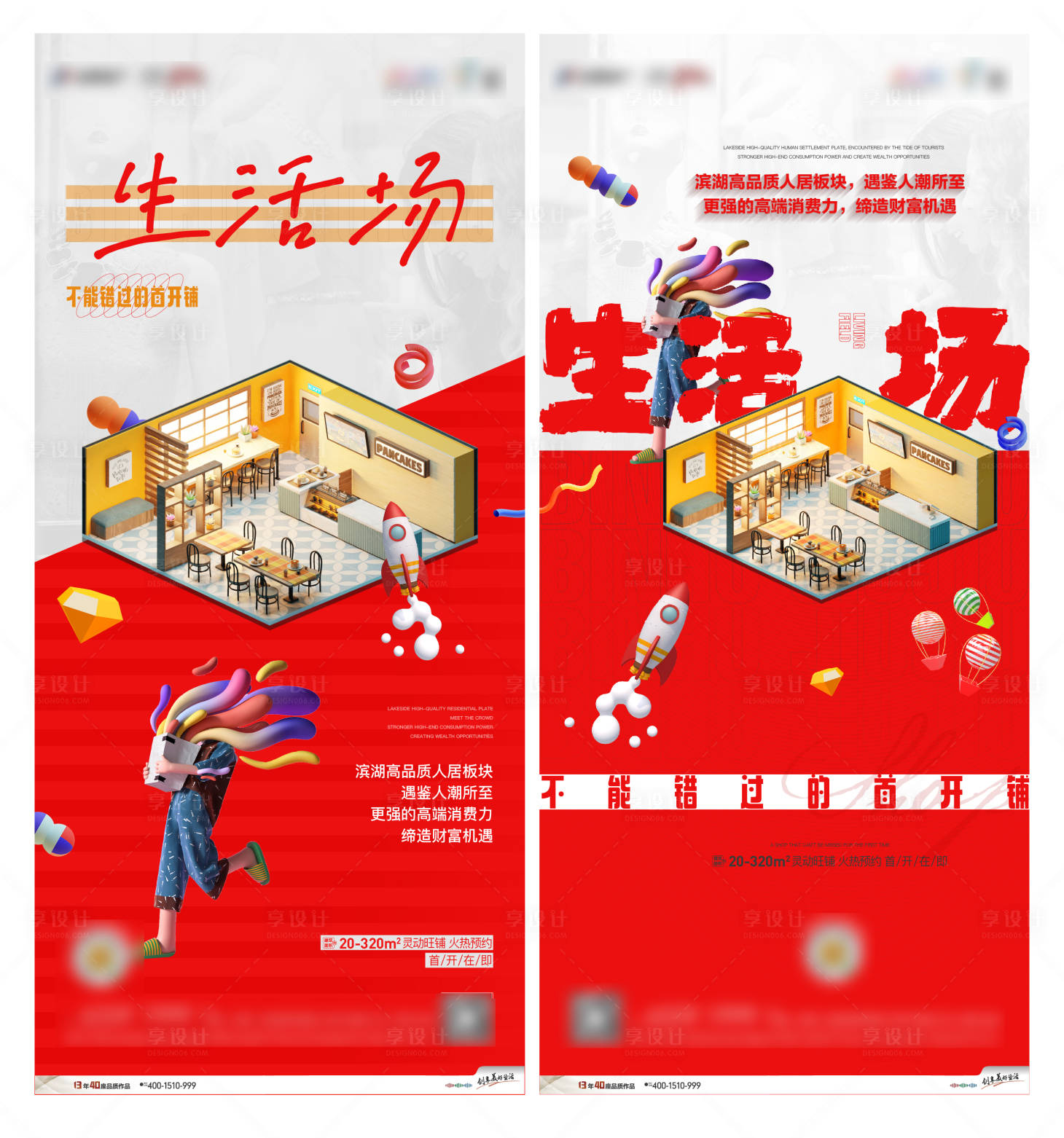 源文件下载【享设计】搜索编号：91760006630318631【地产商业系列海报】