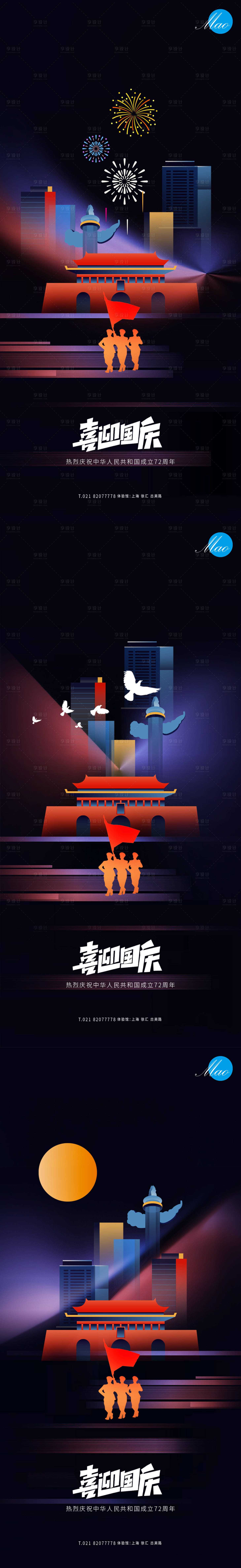 源文件下载【享设计】搜索编号：40970006544748046【十一国庆节系列海报】