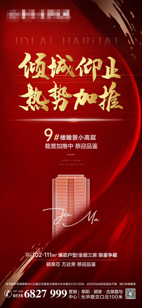 源文件下载【地产加推海报】编号：43790006449252417