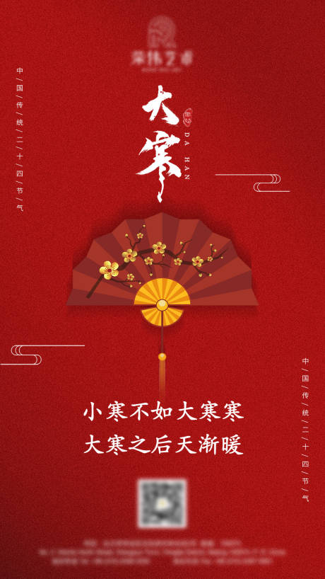 源文件下載【享設(shè)計(jì)】搜索編號(hào)：56380006482823152【大寒海報(bào)】