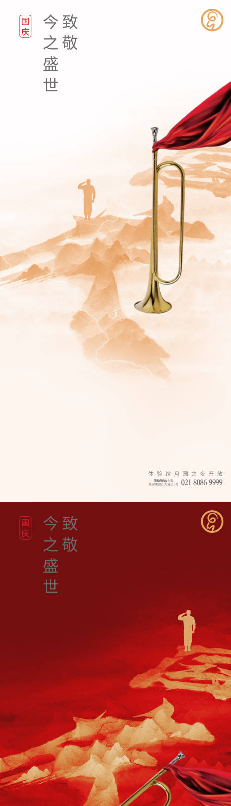 源文件下载【国庆致敬系列海报】编号：11640006448055912