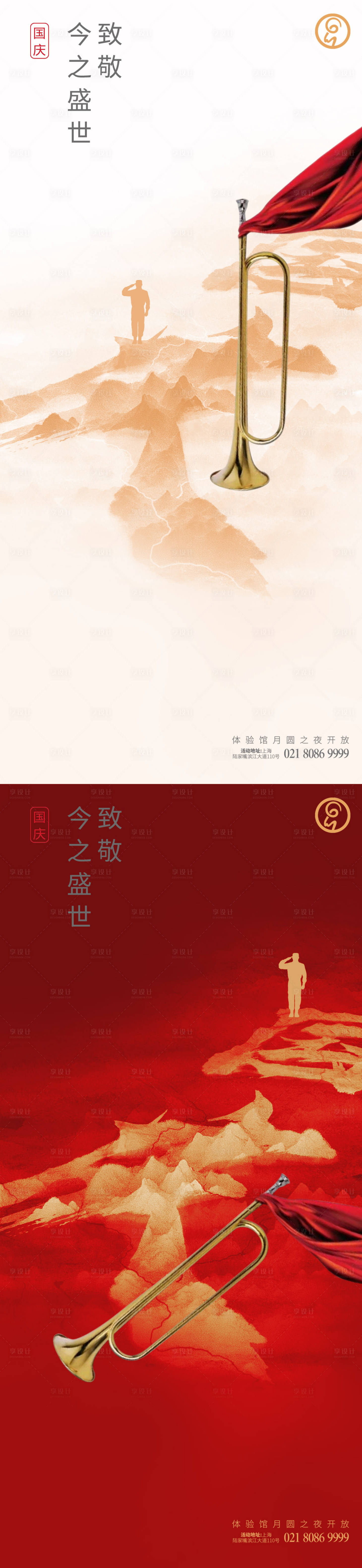 源文件下载【国庆致敬系列海报】编号：11640006448055912