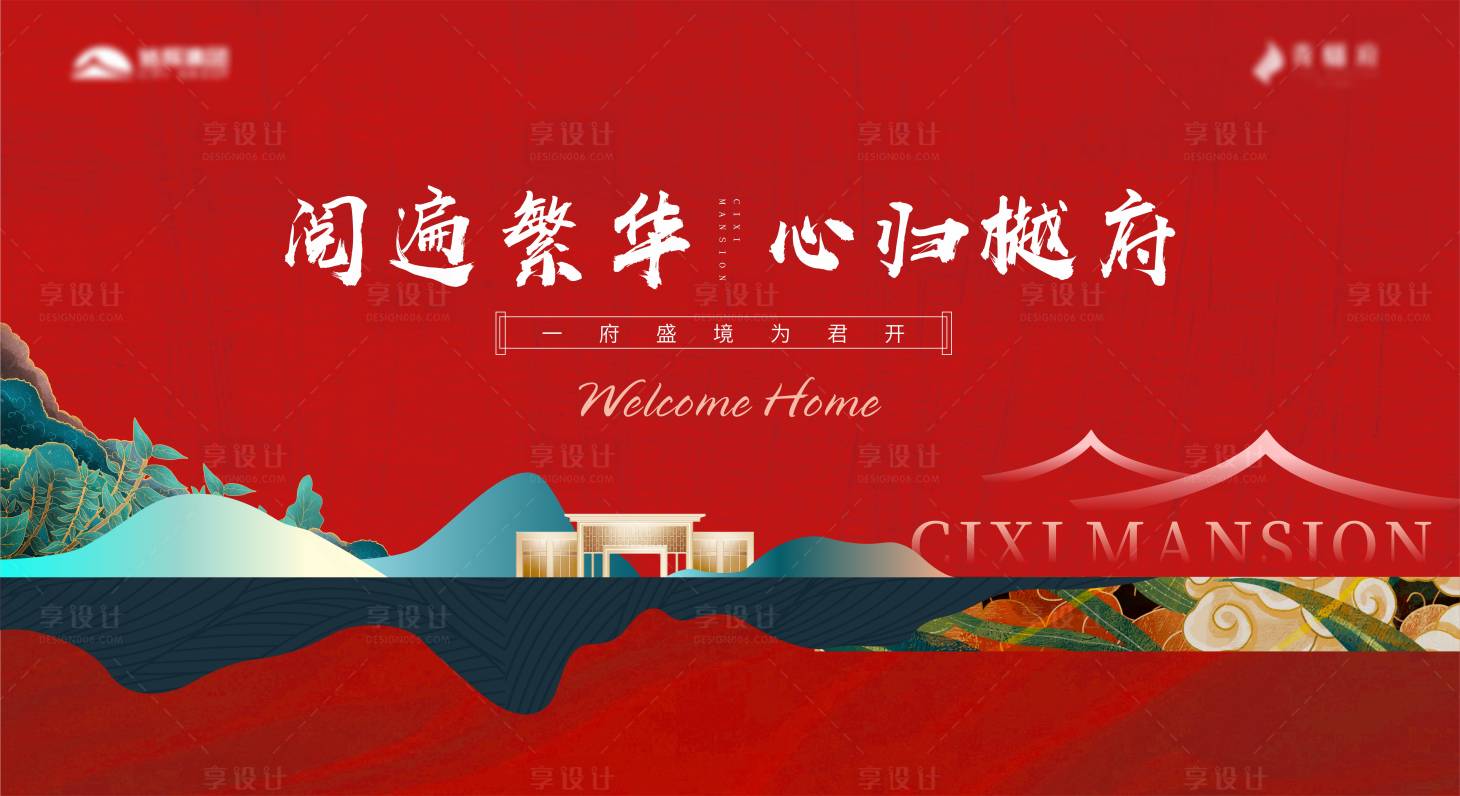源文件下載【紅色新中式大氣復(fù)古地產(chǎn)展板畫面】編號(hào)：23940006467728117