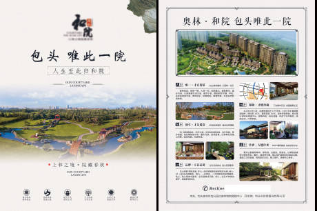 源文件下载【新中式淡雅大气地产DM宣传单页】编号：74470006508136580