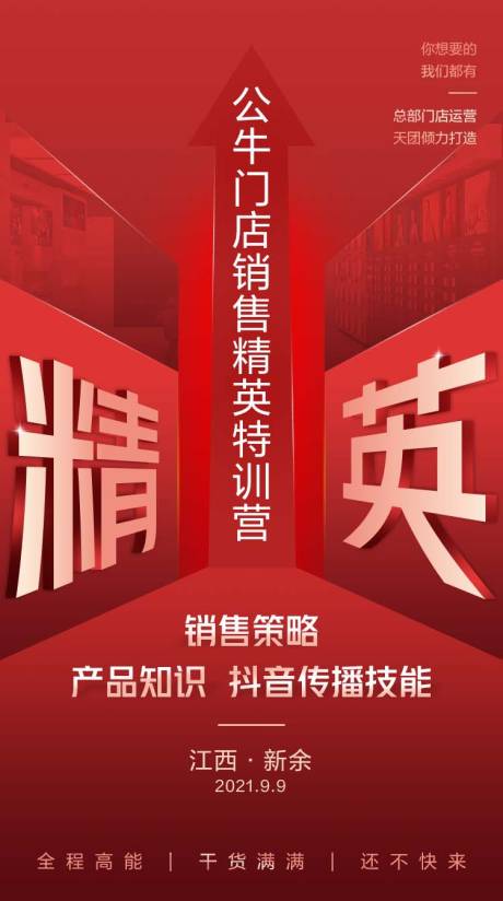 源文件下载【享设计】搜索编号：67910006326693638【特训营海报】