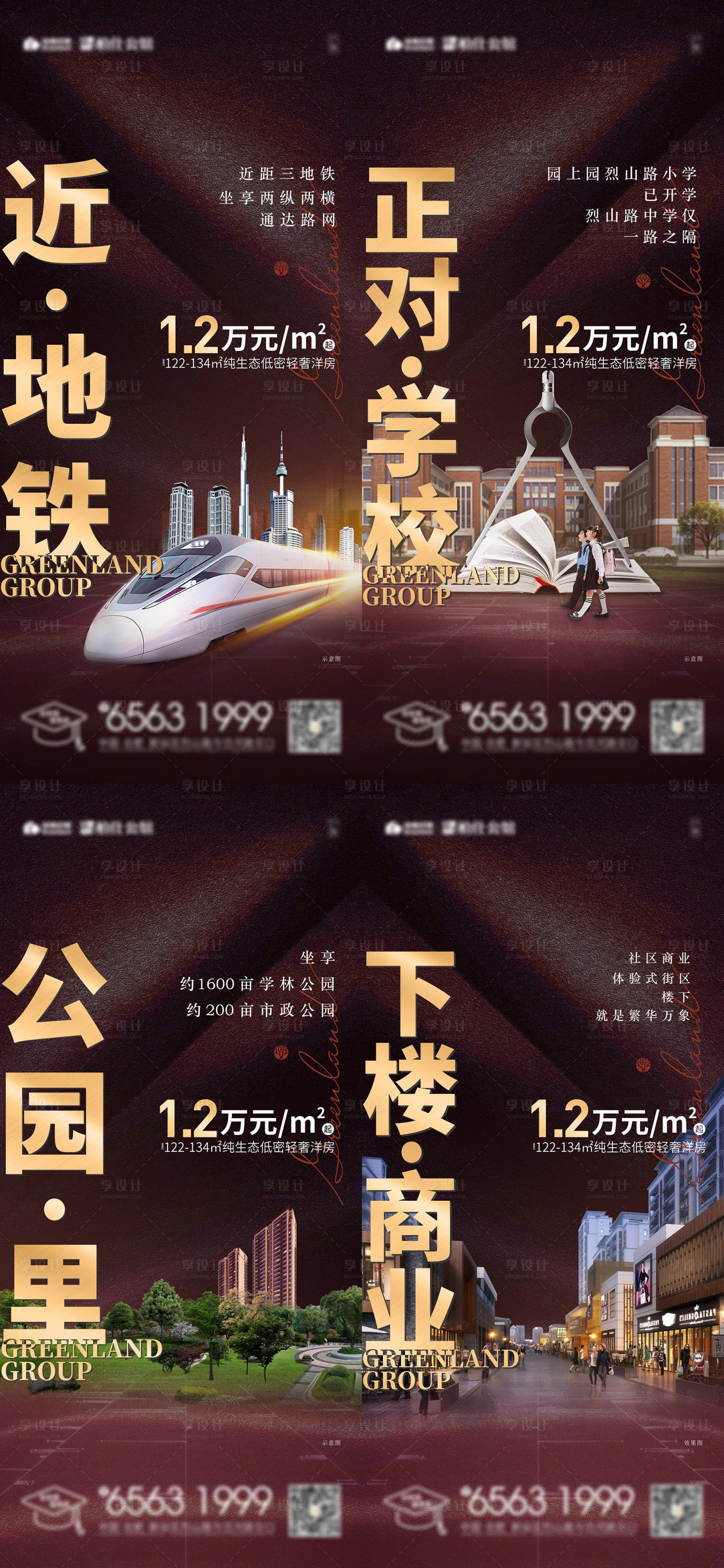 源文件下載【享設計】搜索編號：50560006427728068【地產配套價值點系列海報】