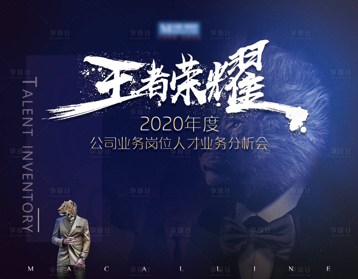 源文件下载【享设计】搜索编号：99200006491509378【会议展板】