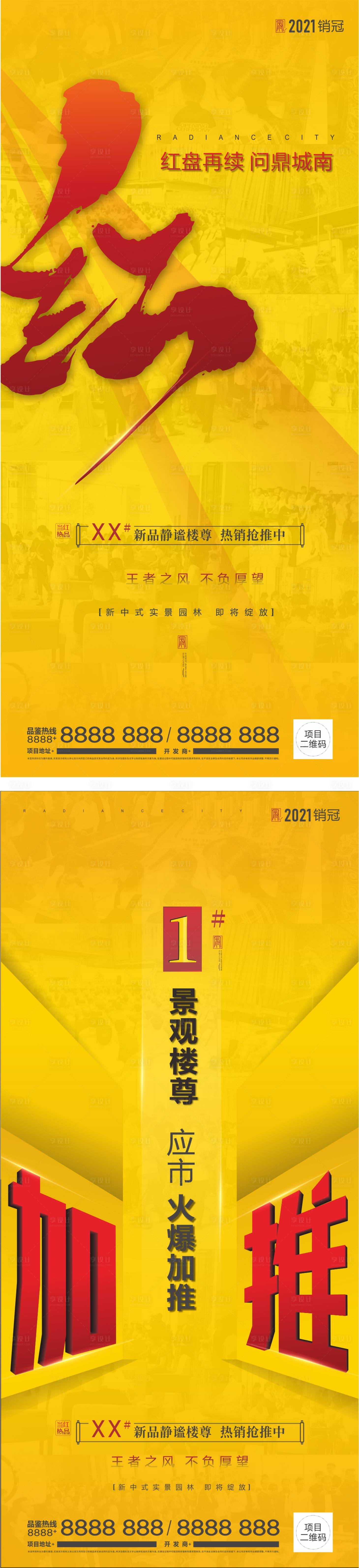 源文件下载【享设计】搜索编号：91210006567147295【地产新品加推刷屏海报】