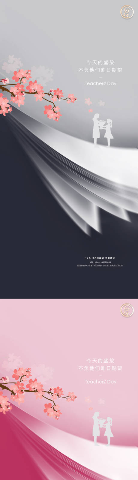 源文件下载【享设计】搜索编号：77750006374122317【教师节系列海报】