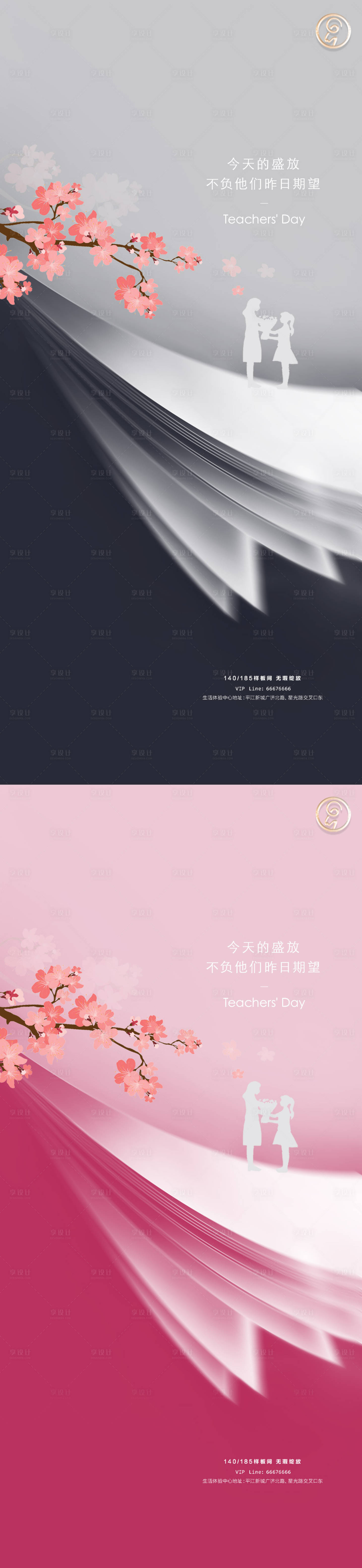 源文件下載【享設計】搜索編號：77750006374122317【教師節系列海報】