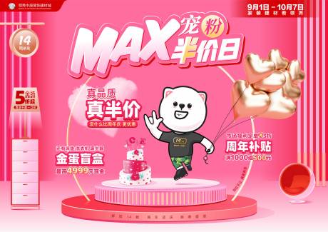 源文件下载【14周年庆IP形象】编号：46540006689777670