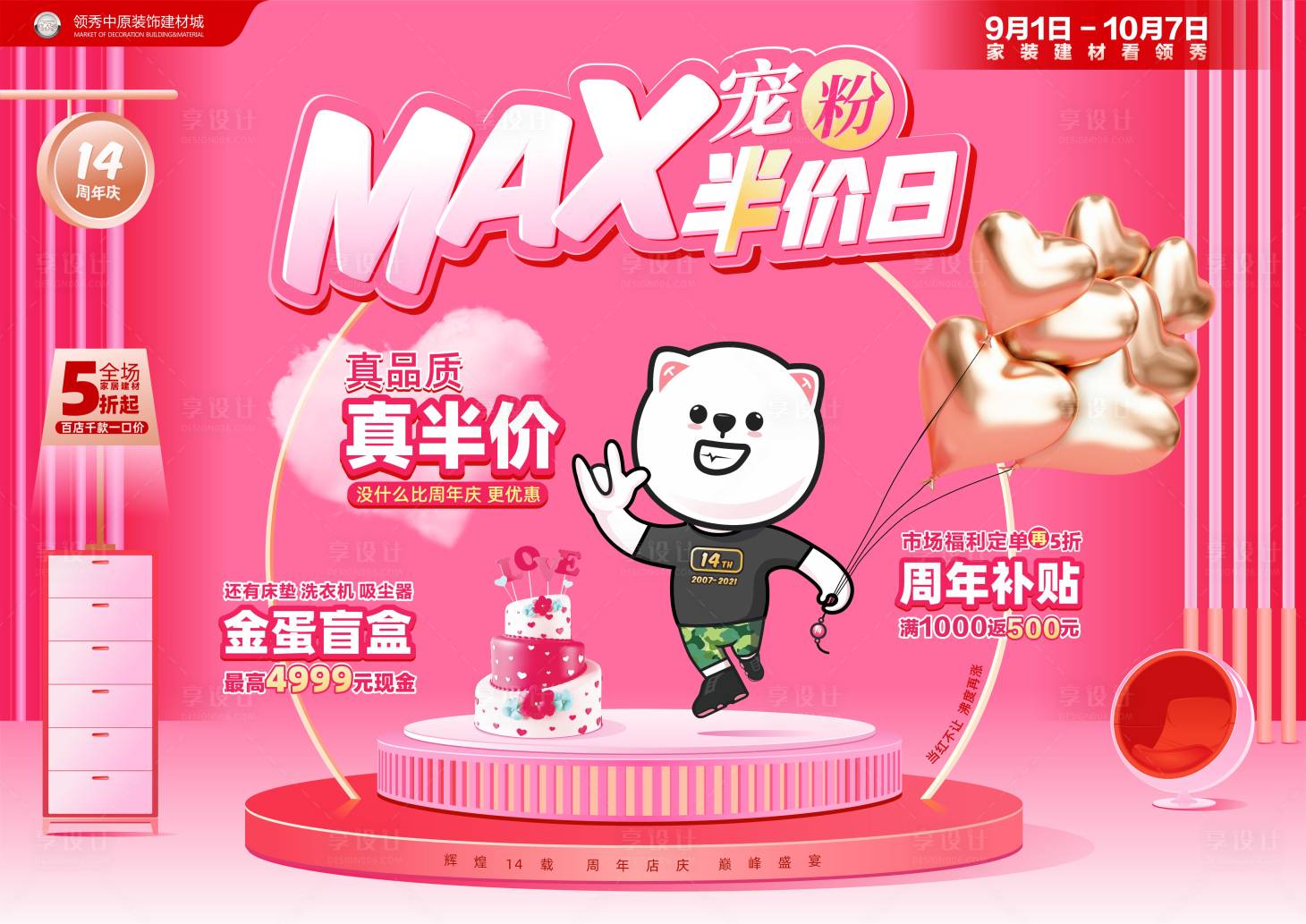 源文件下載【14周年慶IP形象】編號：46540006689777670