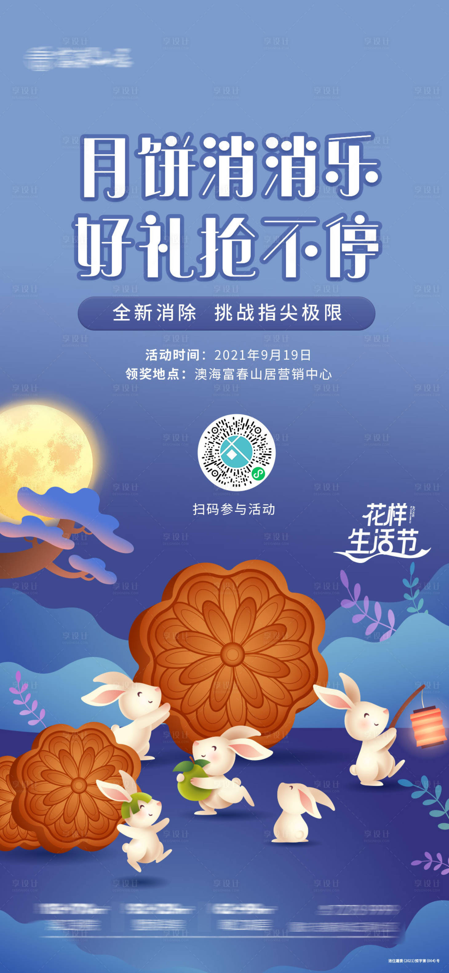 源文件下载【享设计】搜索编号：58620006467959697【中秋活动】