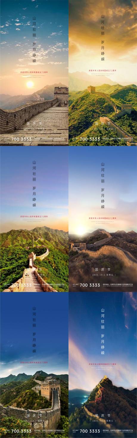源文件下载【享设计】搜索编号：90440006587831328【国庆节系列海报】