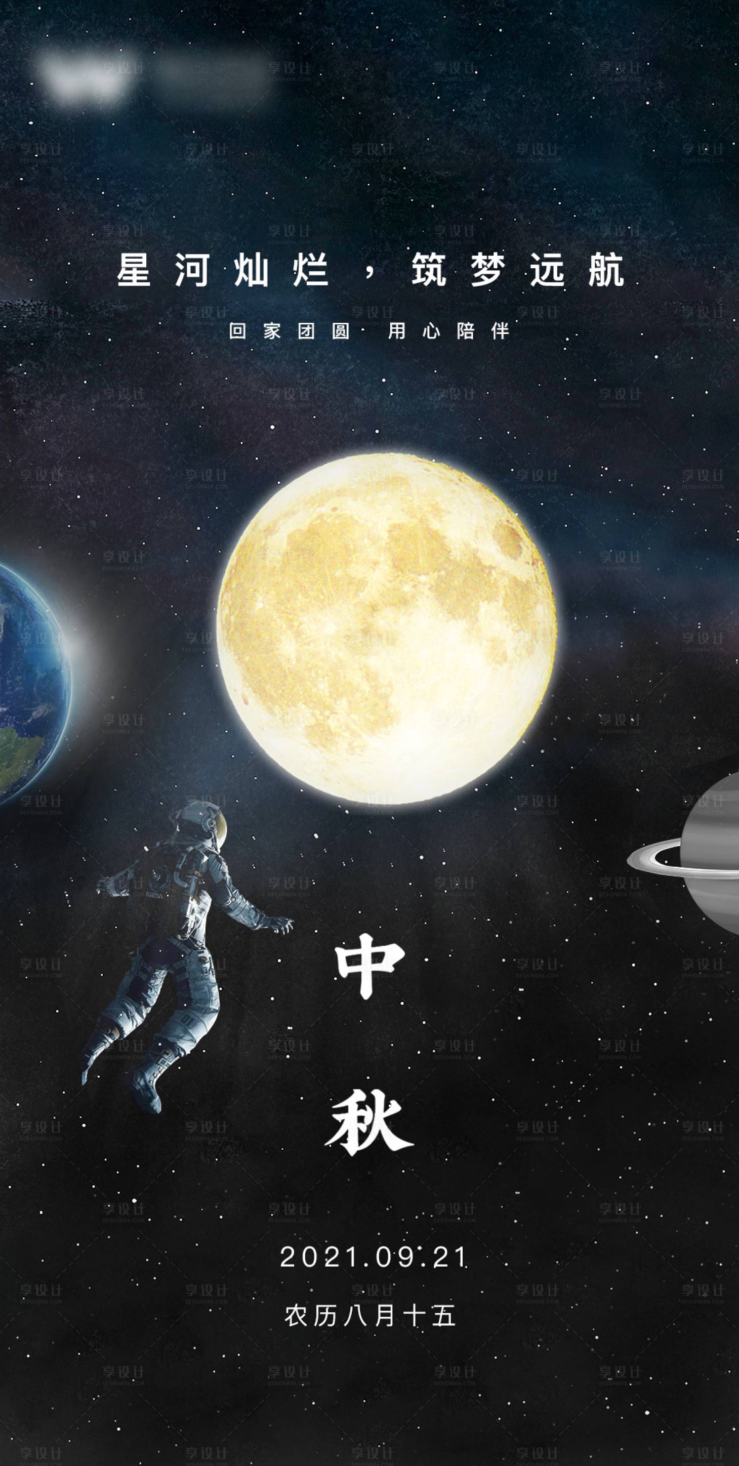 源文件下载【中秋节海报】编号：81410006554728751