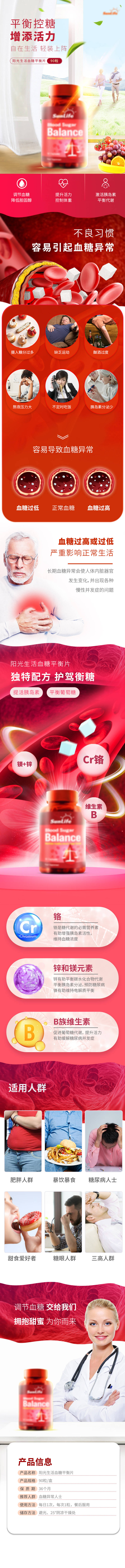 源文件下载【享设计】搜索编号：97760006404445310【血糖平衡片电商详情页】