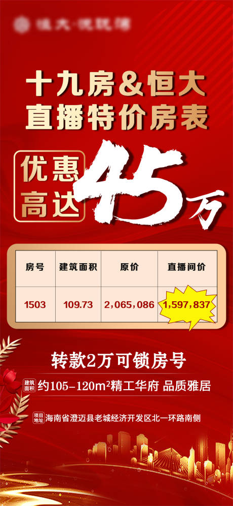 源文件下载【特价房表红金海报】编号：43350006546882592
