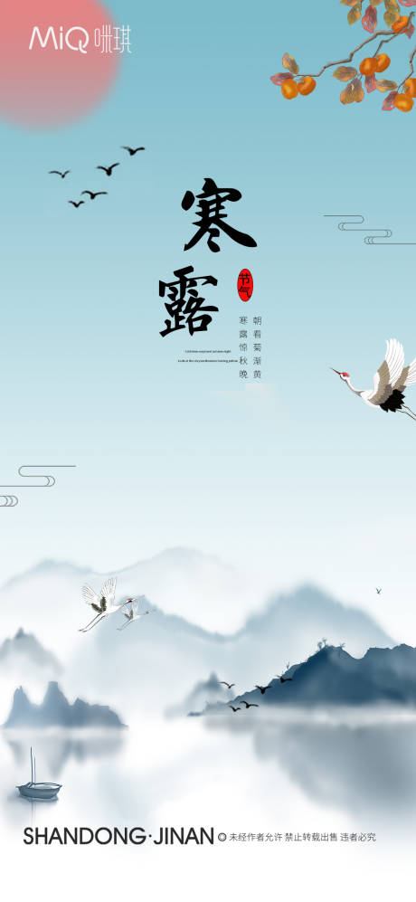 源文件下载【寒露节气海报】编号：50820006678321552