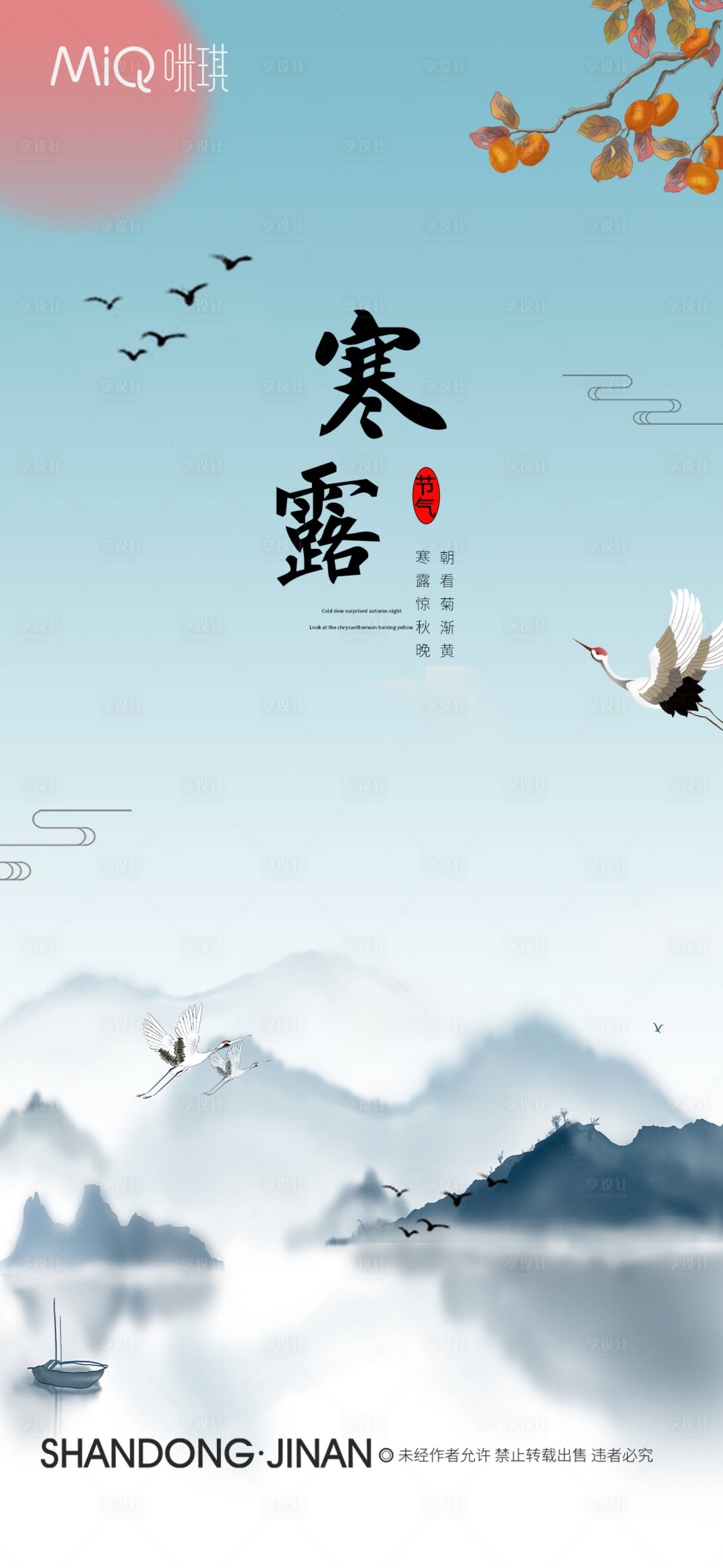 源文件下載【享設(shè)計(jì)】搜索編號(hào)：50820006678321552【寒露節(jié)氣海報(bào)】