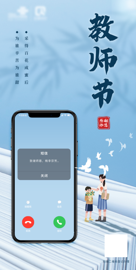 源文件下载【教师节活动系列商业海报】编号：51340006512622920