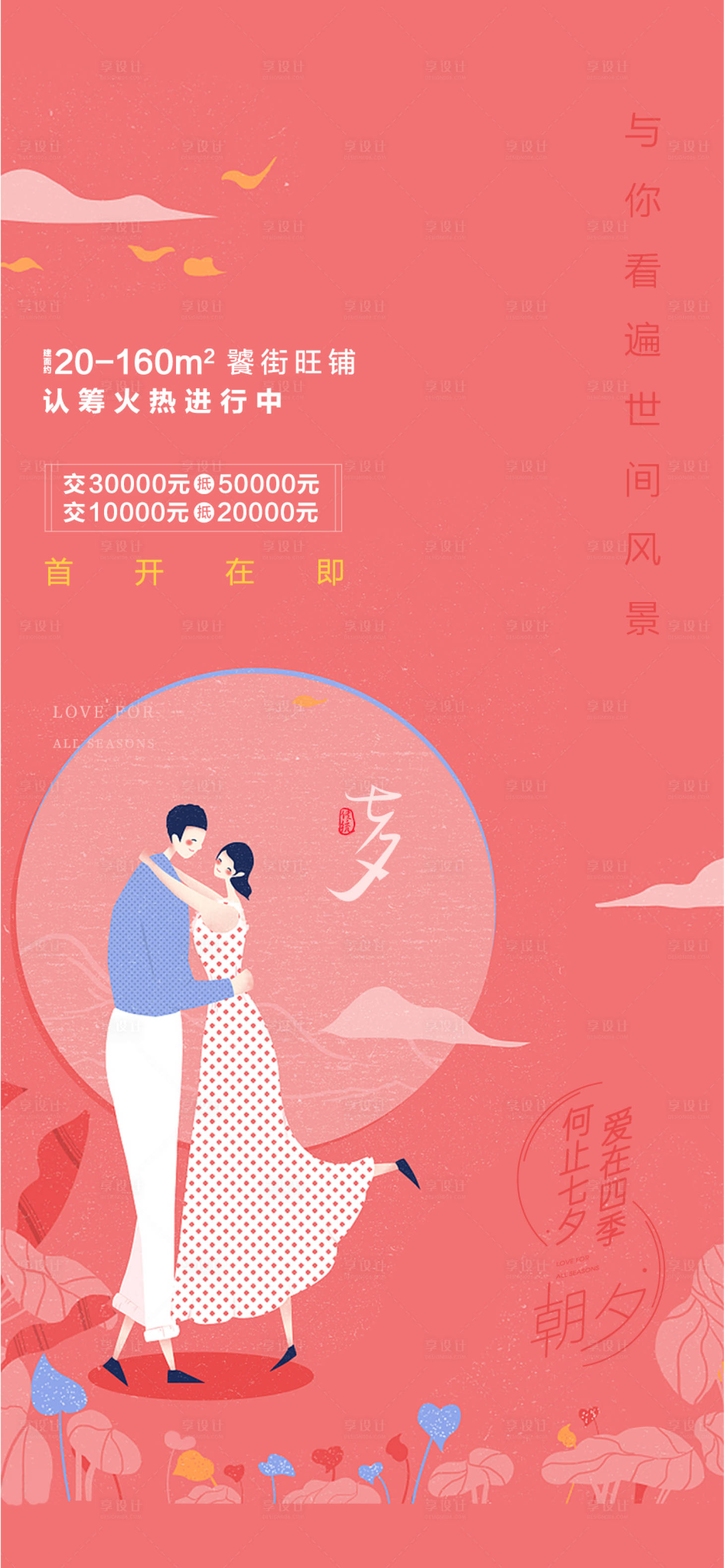 源文件下载【七夕海报】编号：56200006578759183