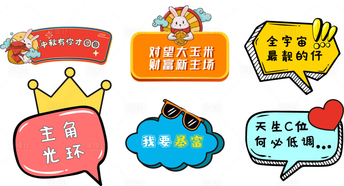 源文件下载【享设计】搜索编号：75770006510263945【中秋节活动手举牌】