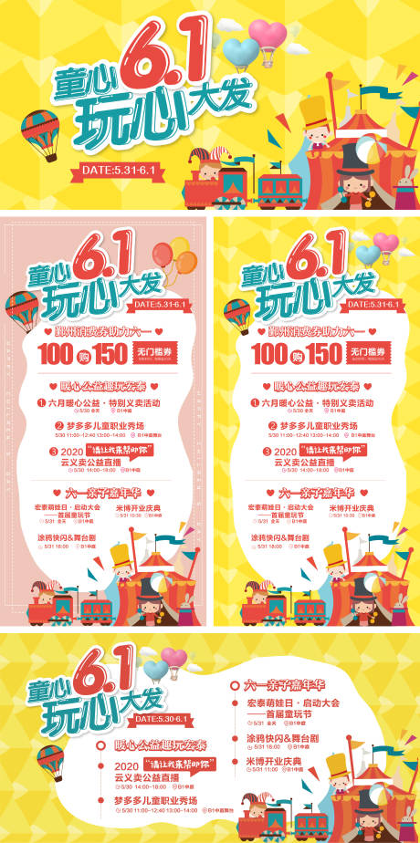 源文件下载【商业地产六一活动主视觉kv活动展板】编号：13280006359464861