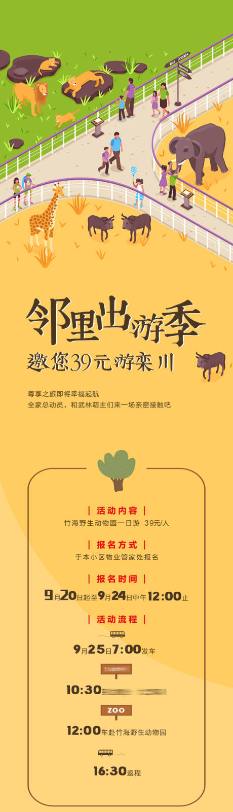 源文件下载【动物园游乐场活动长图海报】编号：84570006613659962