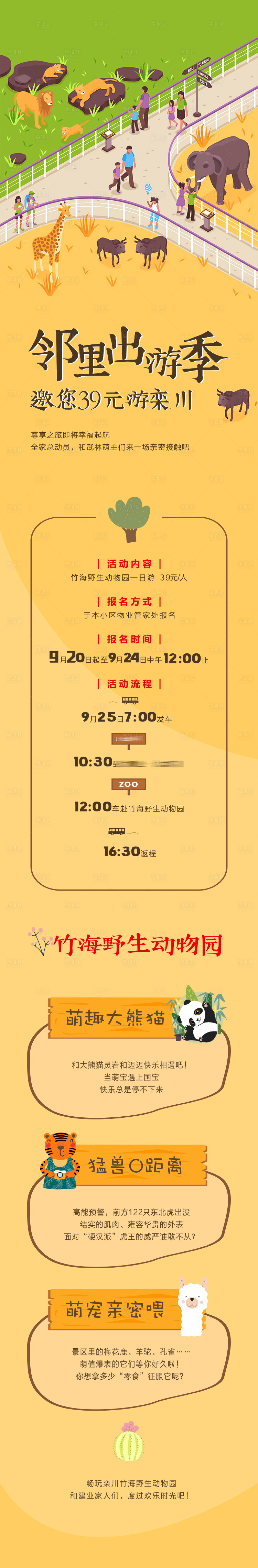 源文件下載【享設計】搜索編號：84570006613659962【動物園游樂場活動長圖海報】