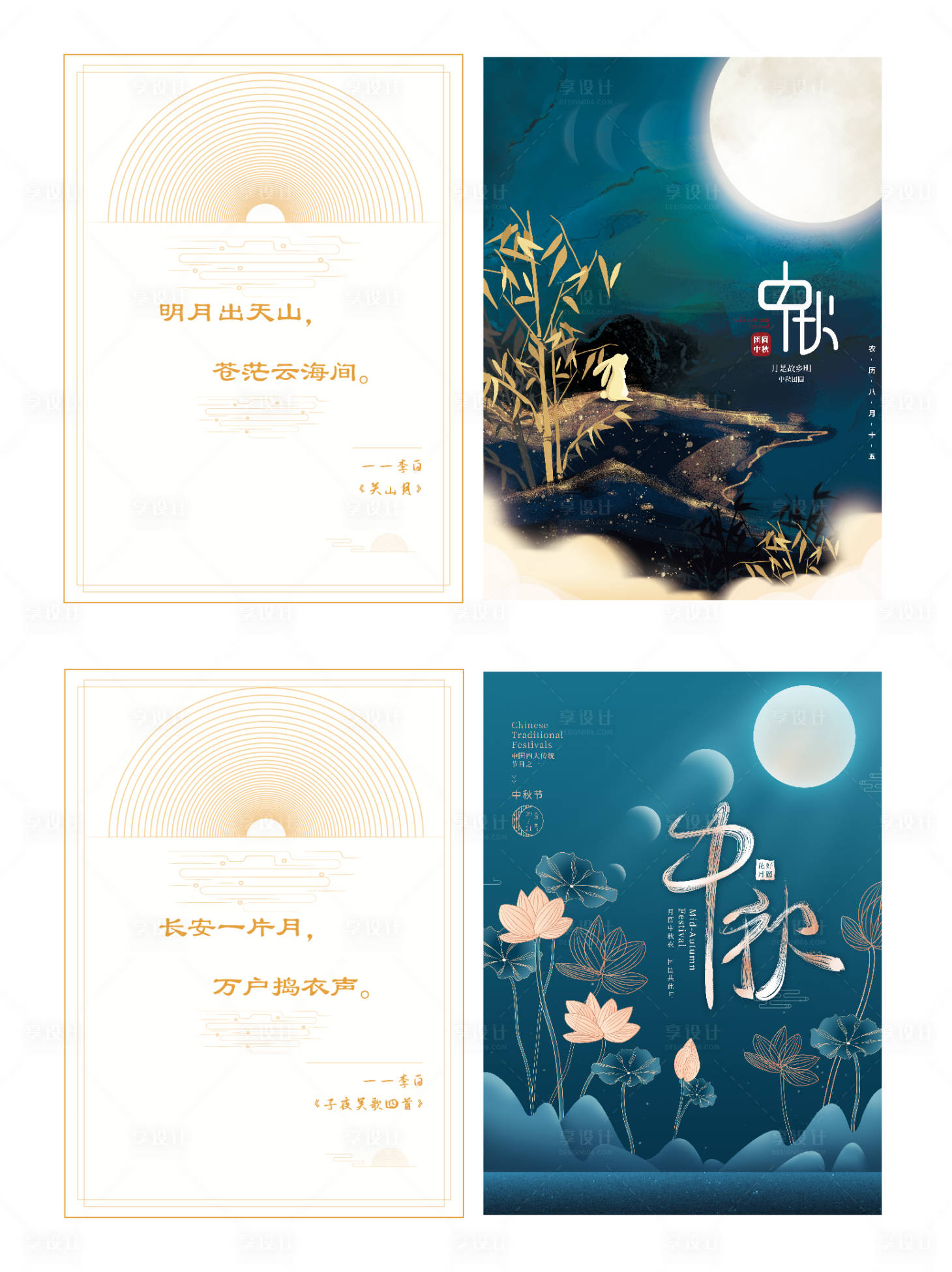 源文件下載【享設(shè)計(jì)】搜索編號(hào)：83140006637571299【中秋節(jié)賀卡】