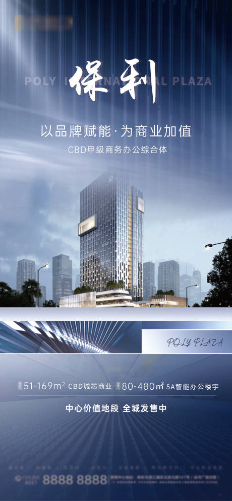 源文件下载【享设计】搜索编号：31880006469279770【地产CBD写字楼价值点刷屏海报】