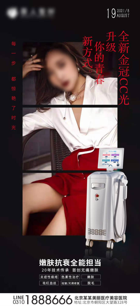 源文件下载【医美整形仪器海报】编号：17370006434514454