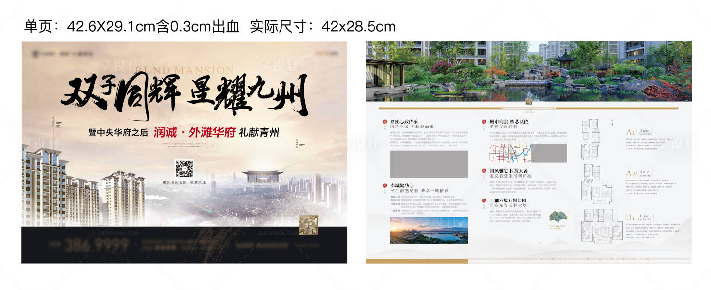 源文件下载【享设计】搜索编号：64840006690215988【新中式DM单】