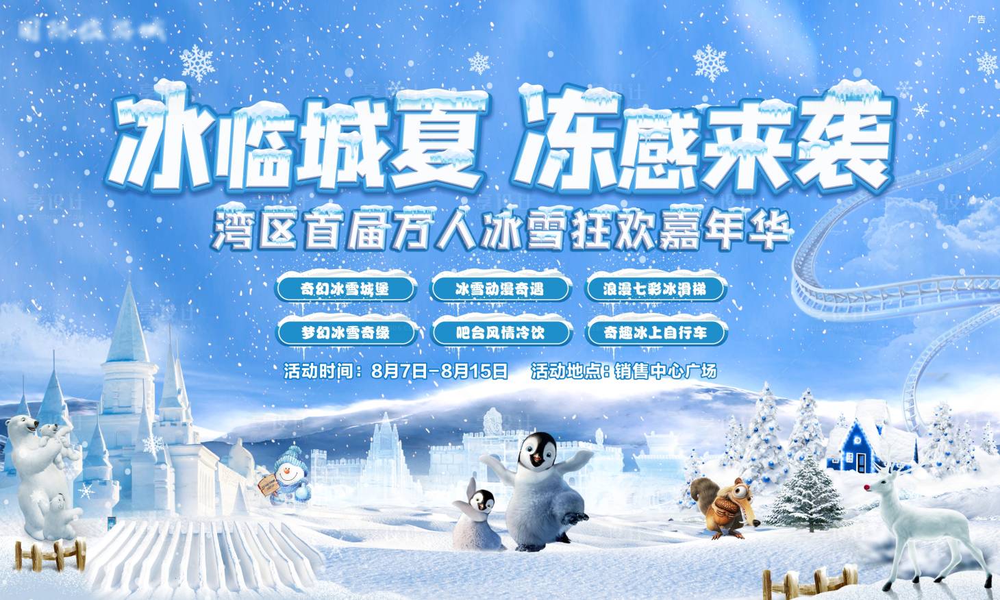 源文件下载【冰雪狂欢嘉年华背景板】编号：20210913171108512