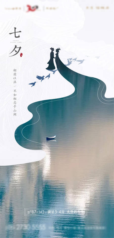 源文件下载【地产七夕单图】编号：47500006617776710