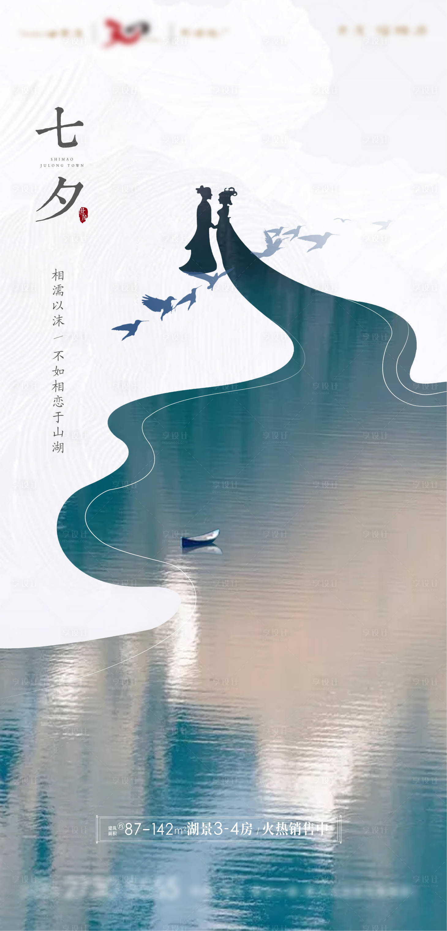 源文件下载【享设计】搜索编号：47500006617776710【地产七夕单图】