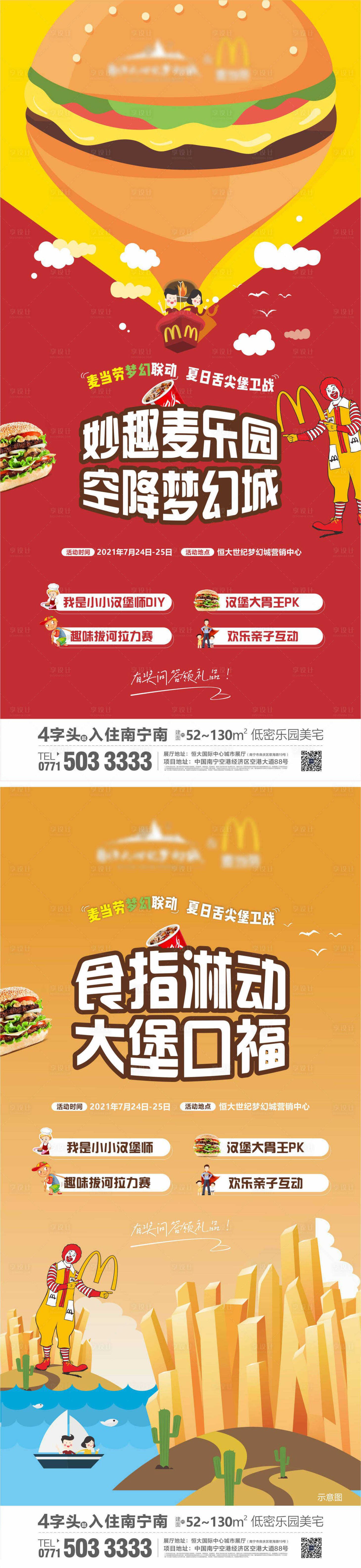 源文件下载【享设计】搜索编号：84110006391904332【汉堡活动刷屏海报】