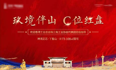 源文件下载【享设计】搜索编号：90800006416907727【地产开盘海报】