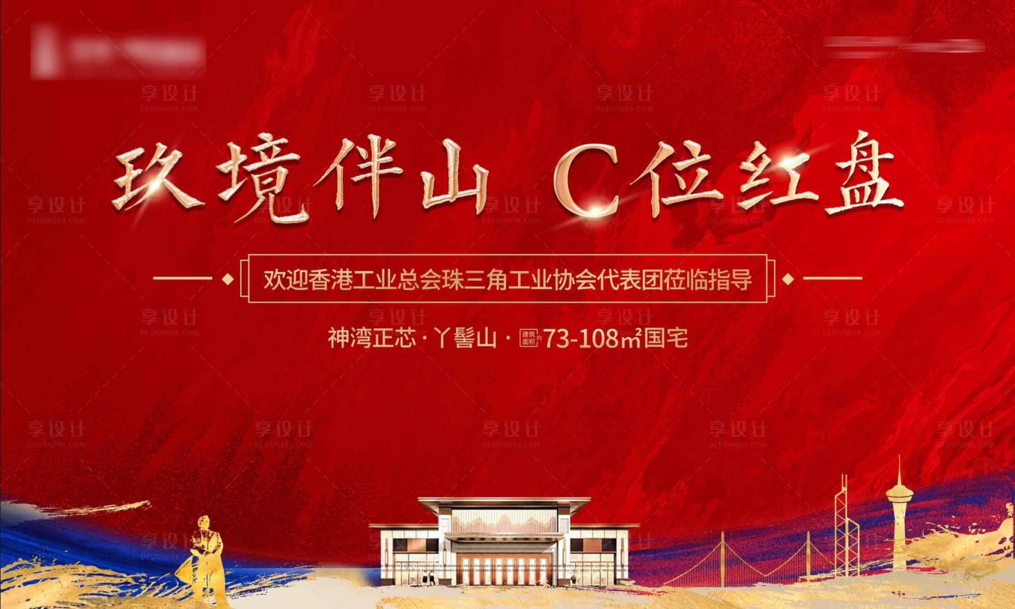 源文件下载【享设计】搜索编号：90800006416907727【地产开盘海报】