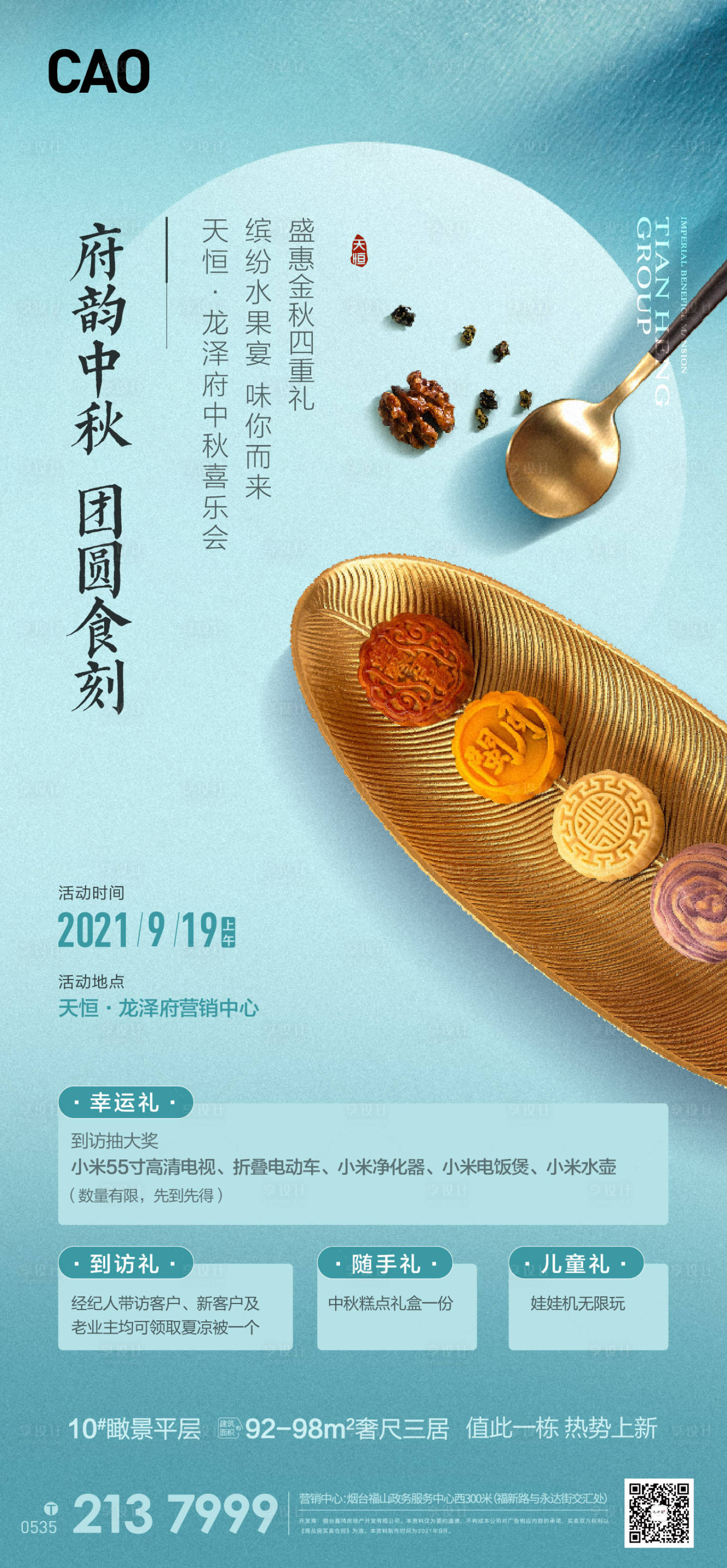 源文件下載【中秋節(jié)活動單圖質(zhì)感節(jié)日】編號：61720006494596243