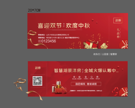 源文件下载【地产红金礼品券】编号：39560006316437173