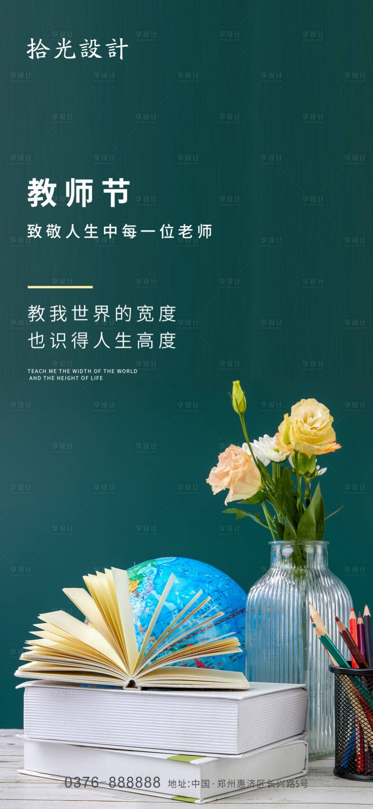 源文件下載【享設計】搜索編號：74120006386913187【教師節海報】