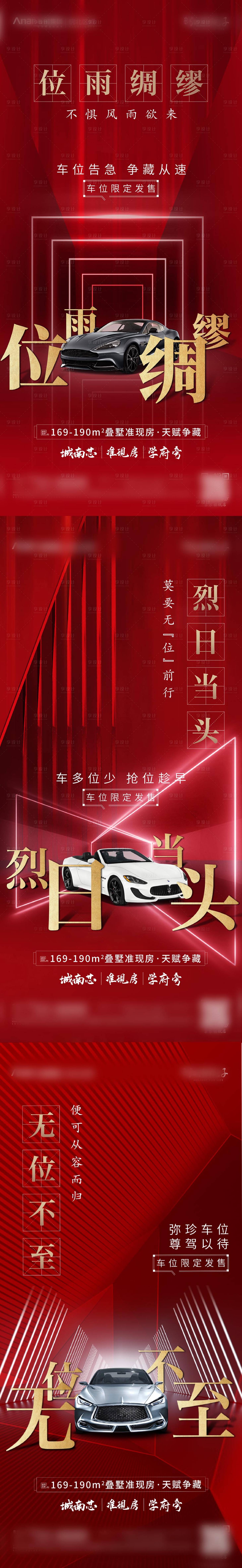 源文件下载【房地产车位海报】编号：80760006307535702