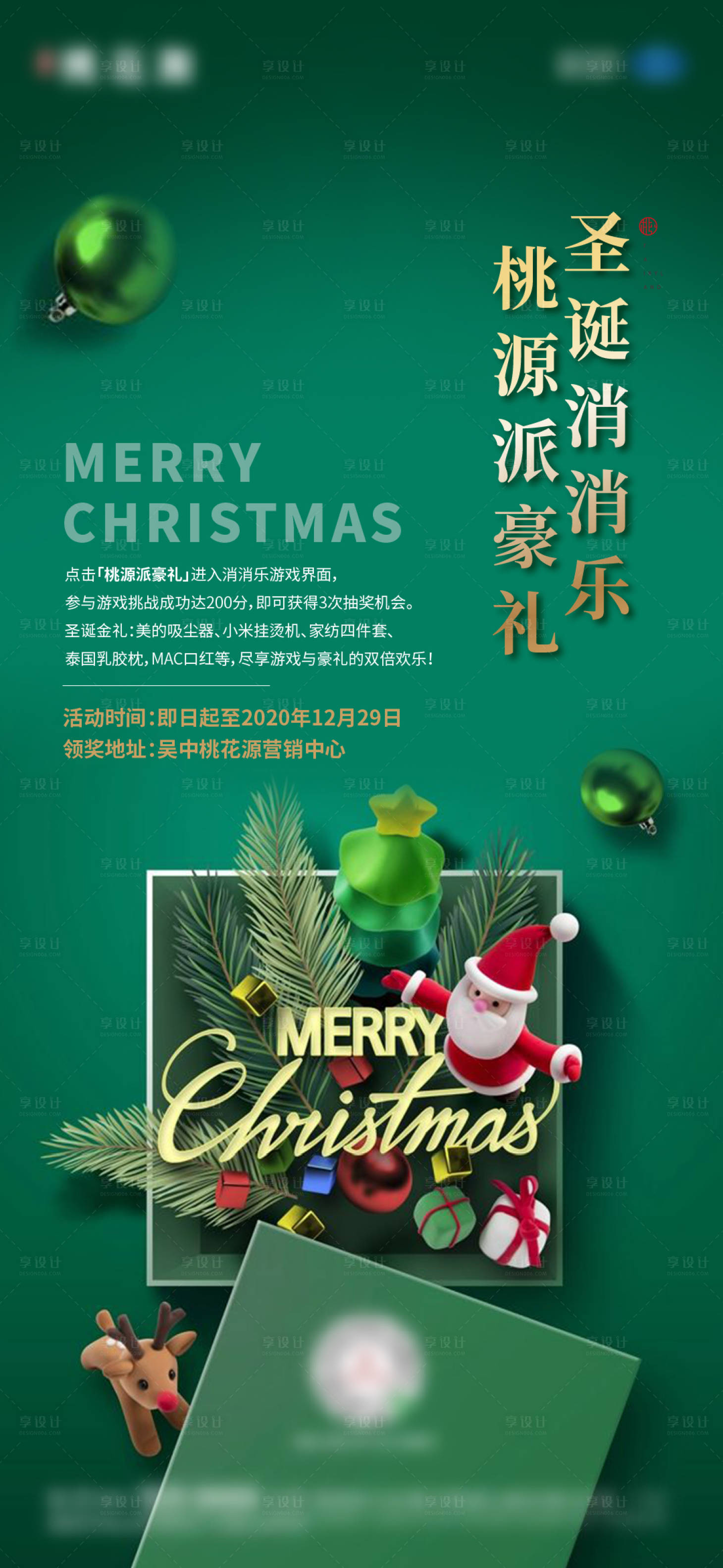 源文件下载【圣诞节游戏消消乐海报】编号：20210909171244195