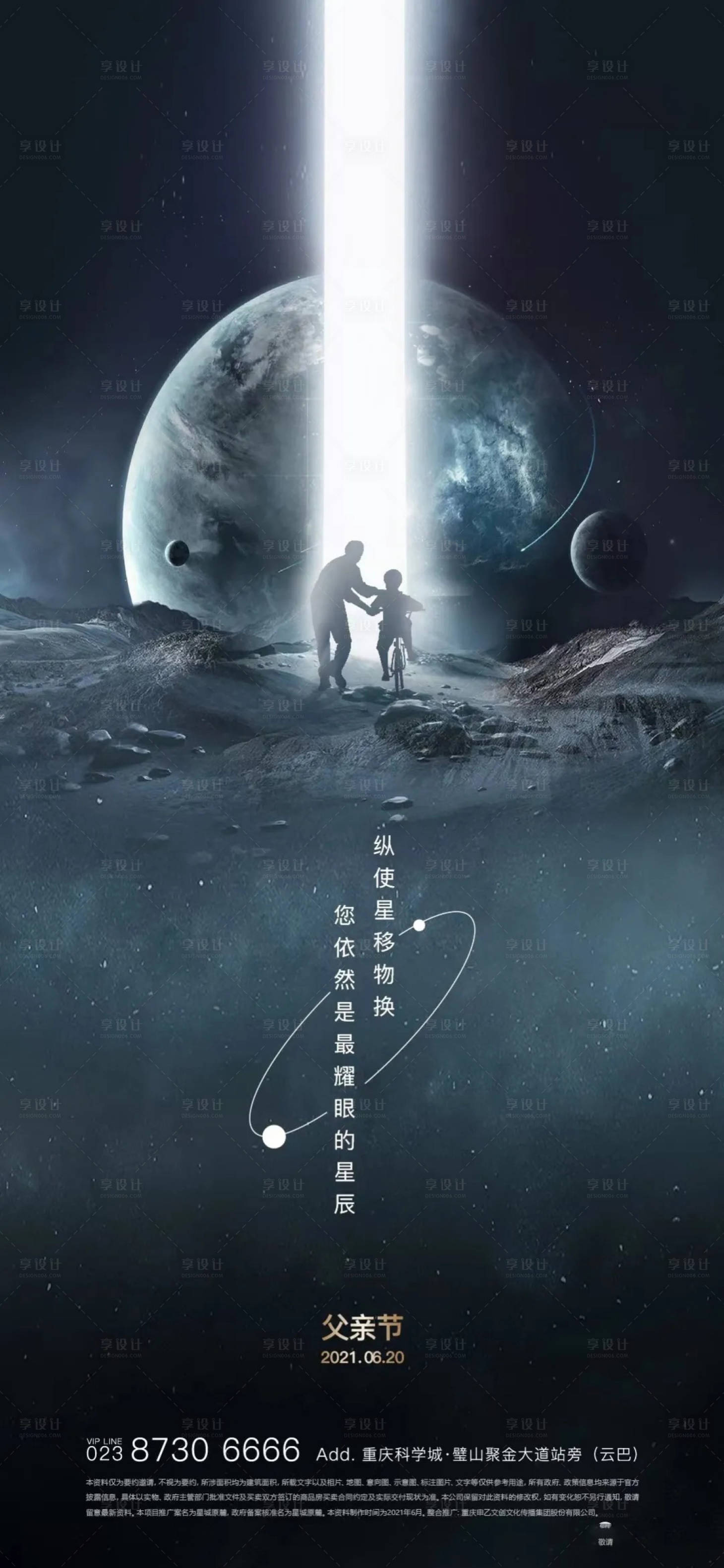 源文件下載【享設計】搜索編號：33410006691165248【海報】