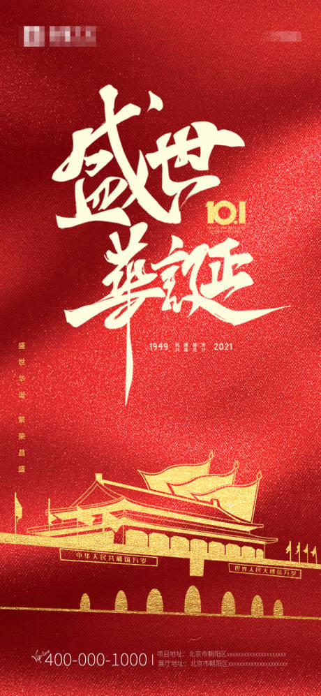中国节日国庆-源文件【享设计】