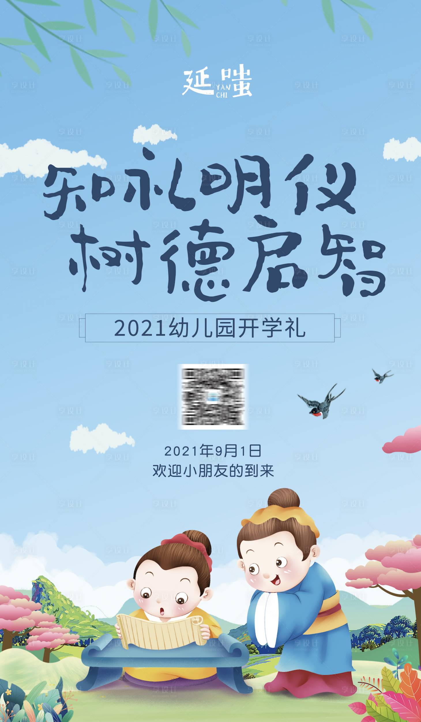 源文件下载【幼儿园入园海报】编号：71420006489577752