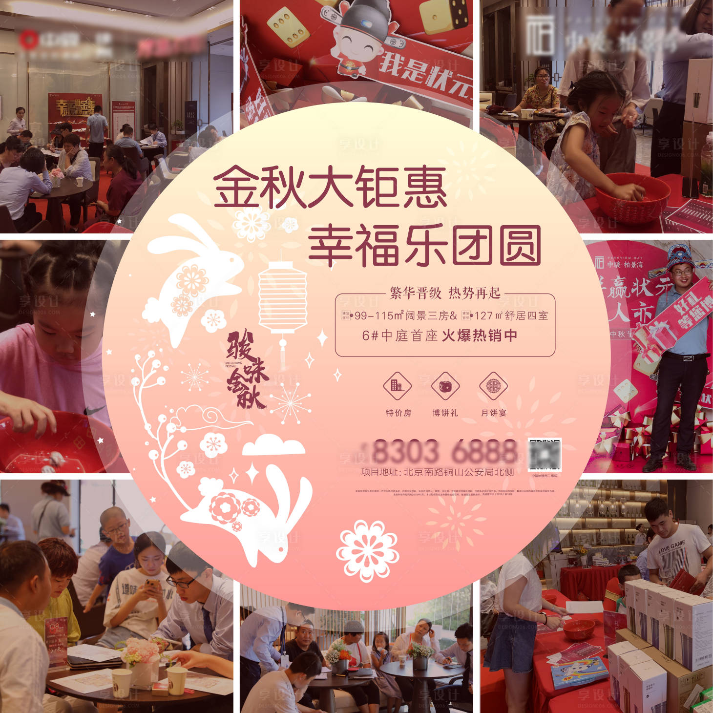 源文件下載【享設計】搜索編號：70320006325782045【地產中秋活動九宮格】