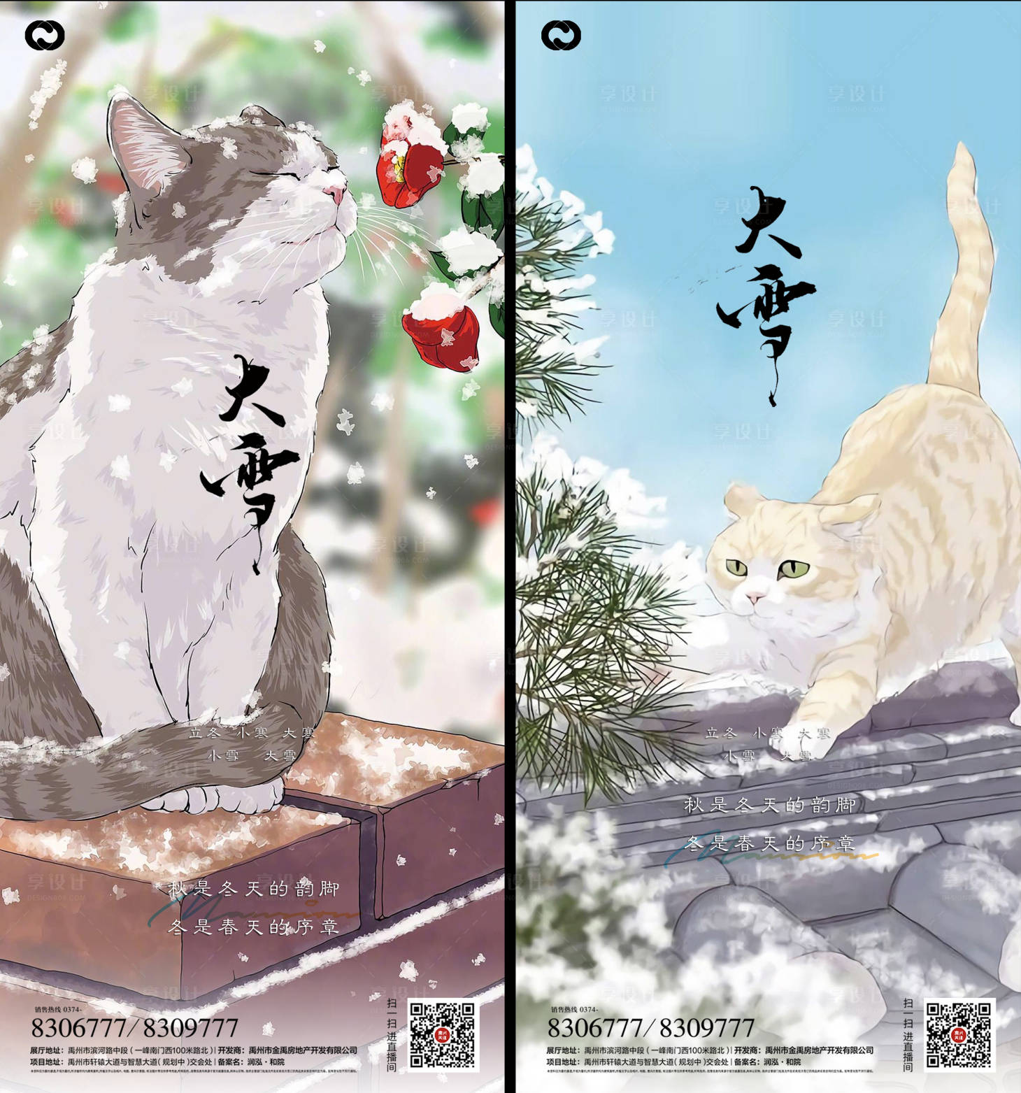 源文件下载【大雪海报】编号：78430006542358494